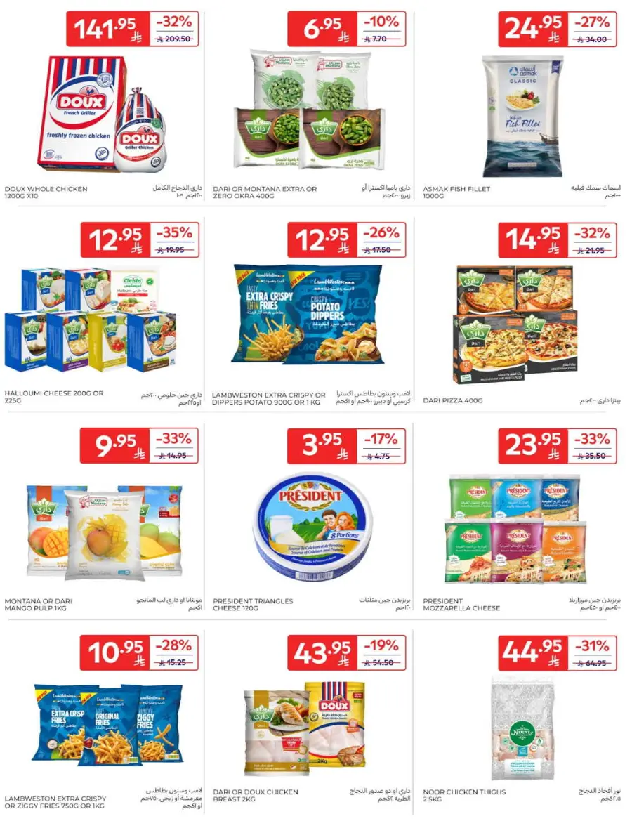 Offers In Carrefour Qaseem