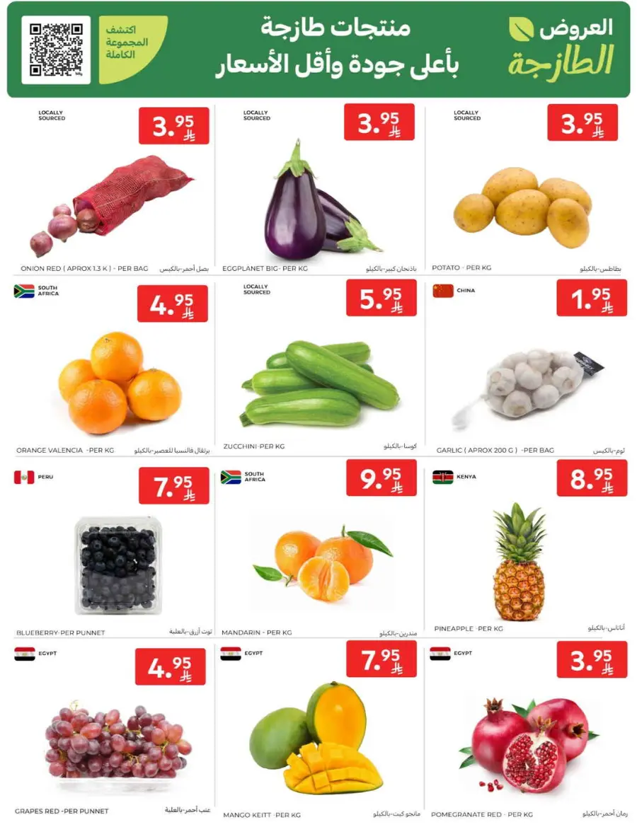 Offers In Carrefour Qaseem