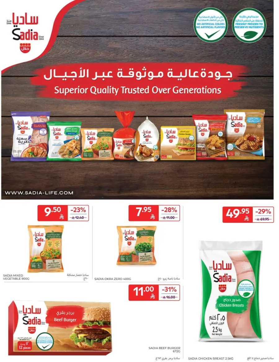 Offers In Carrefour Qaseem