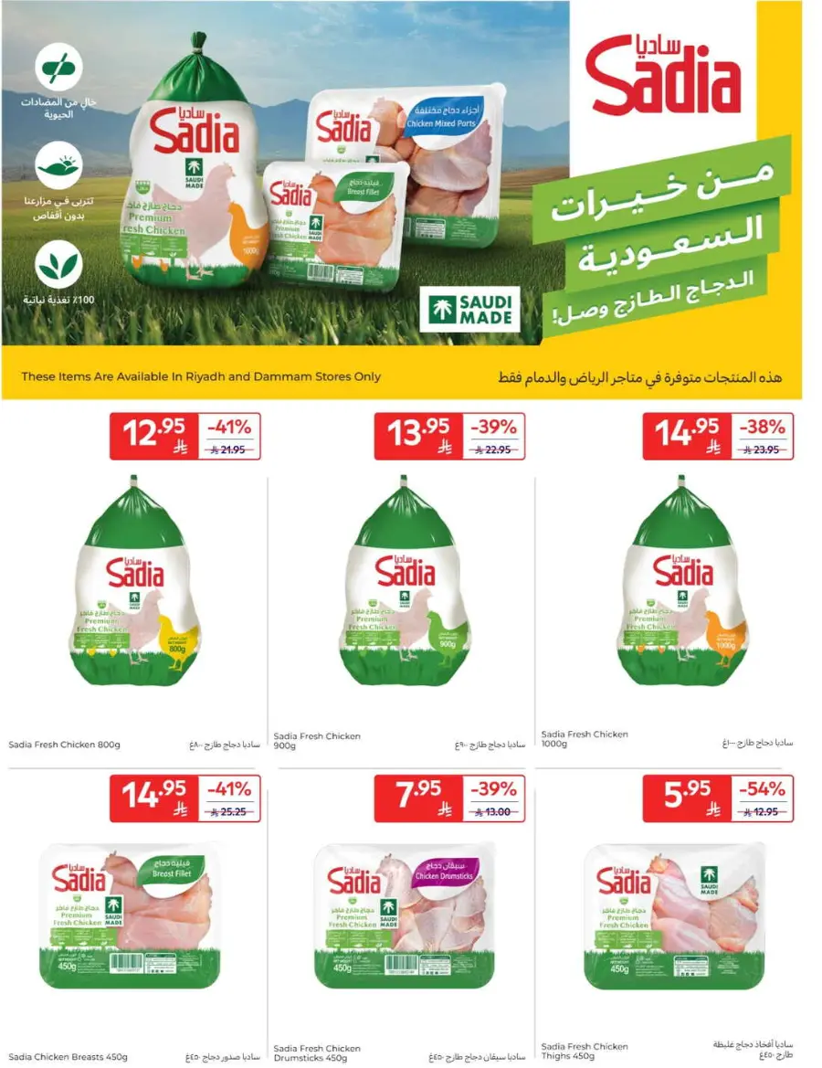 Offers In Carrefour Qaseem