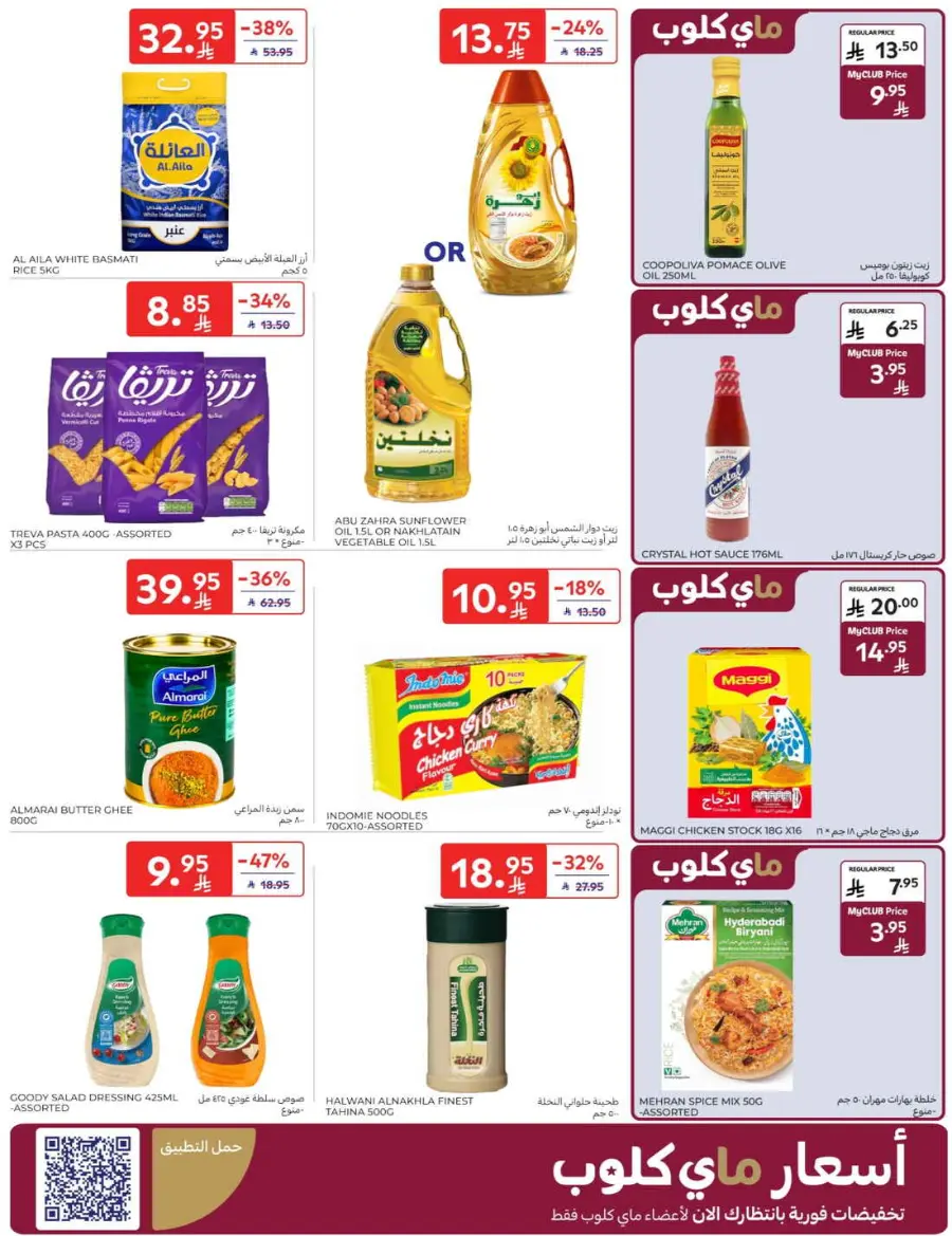 Offers In Carrefour Qaseem