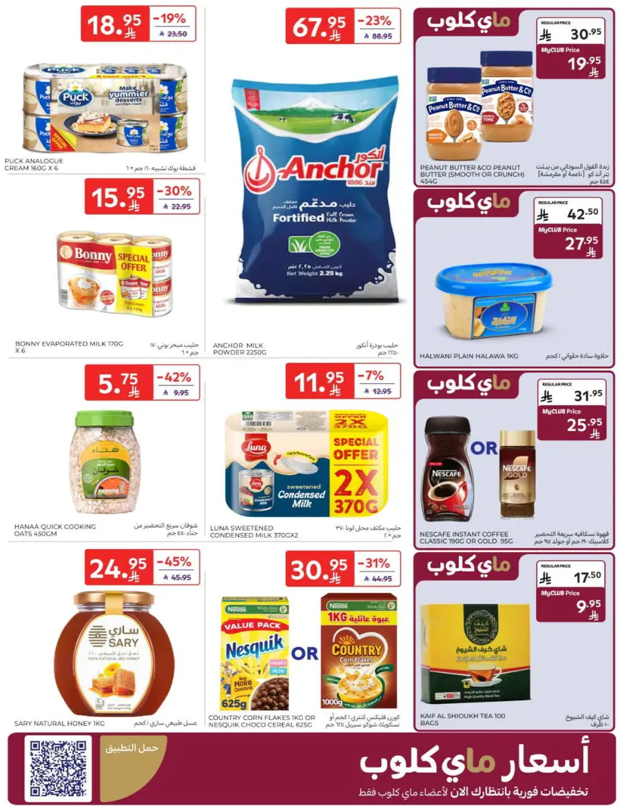Offers In Carrefour Qaseem