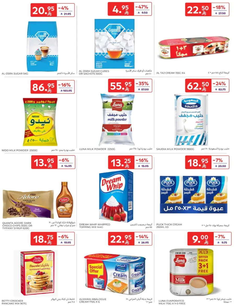 Offers In Carrefour Qaseem