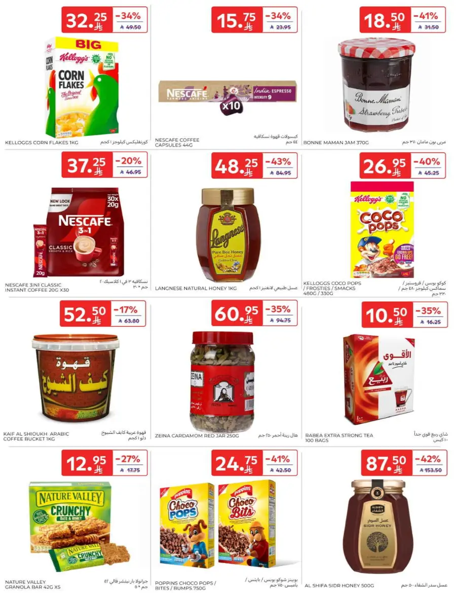 Offers In Carrefour Qaseem