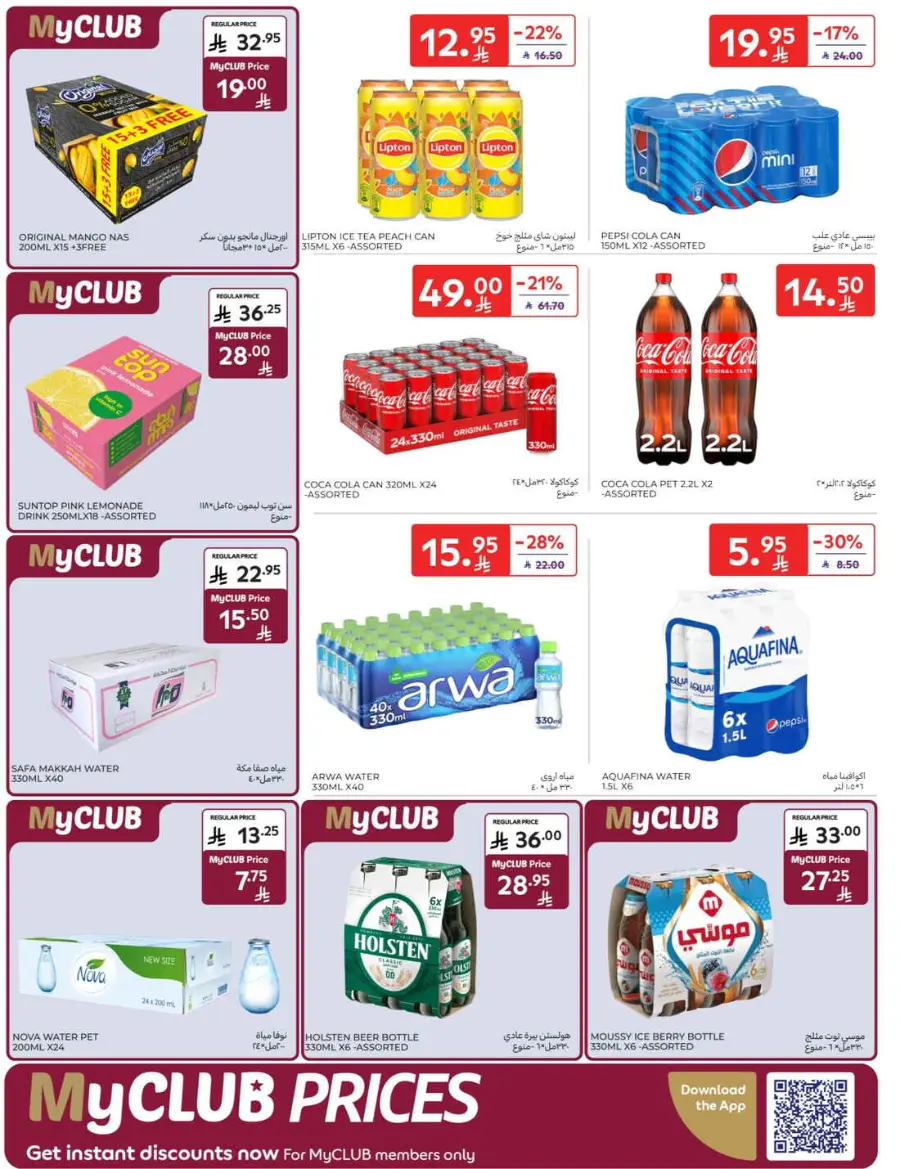 Offers In Carrefour Qaseem