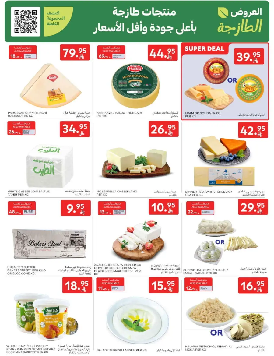 Offers In Carrefour Qaseem