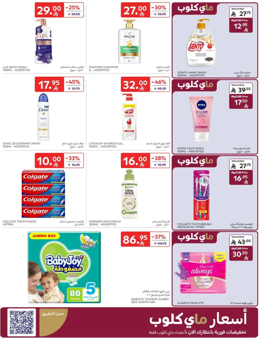 Offers In Carrefour Qaseem