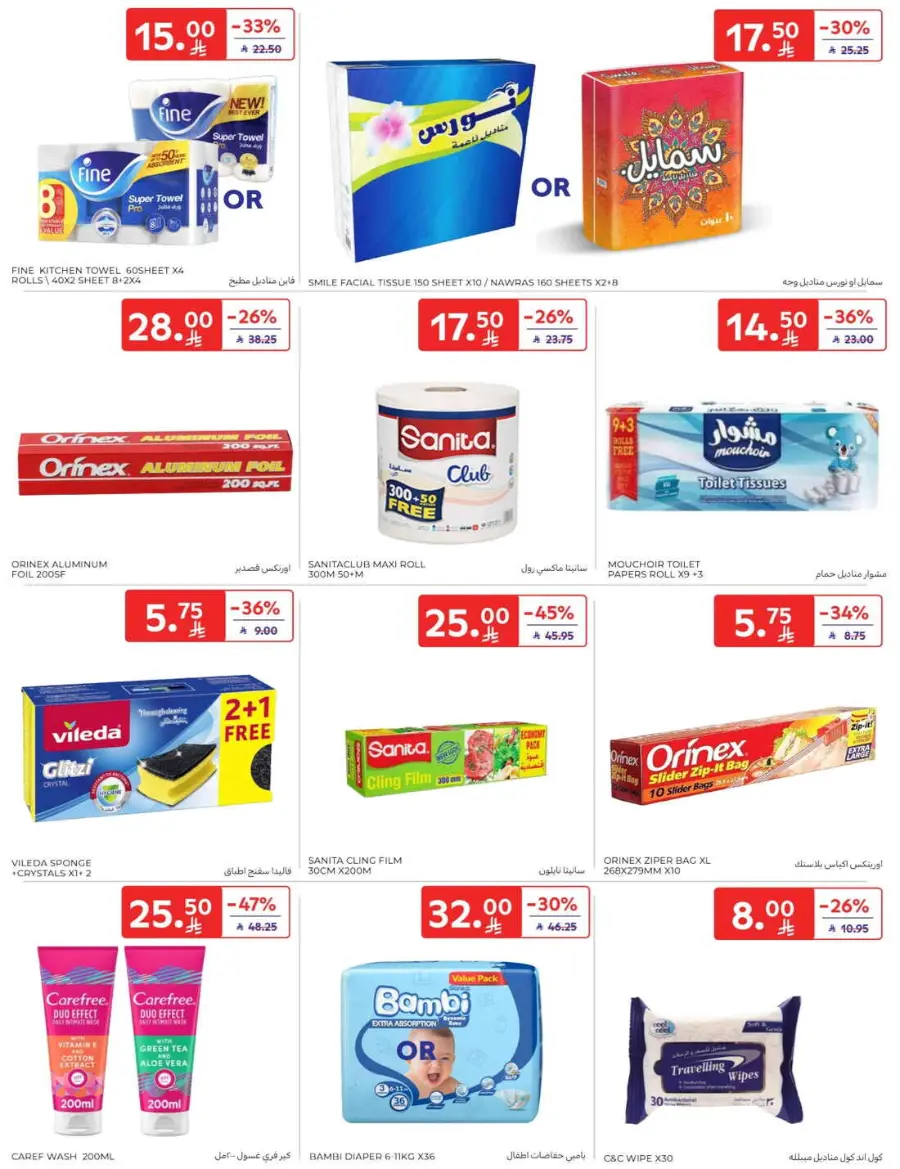 Offers In Carrefour Qaseem