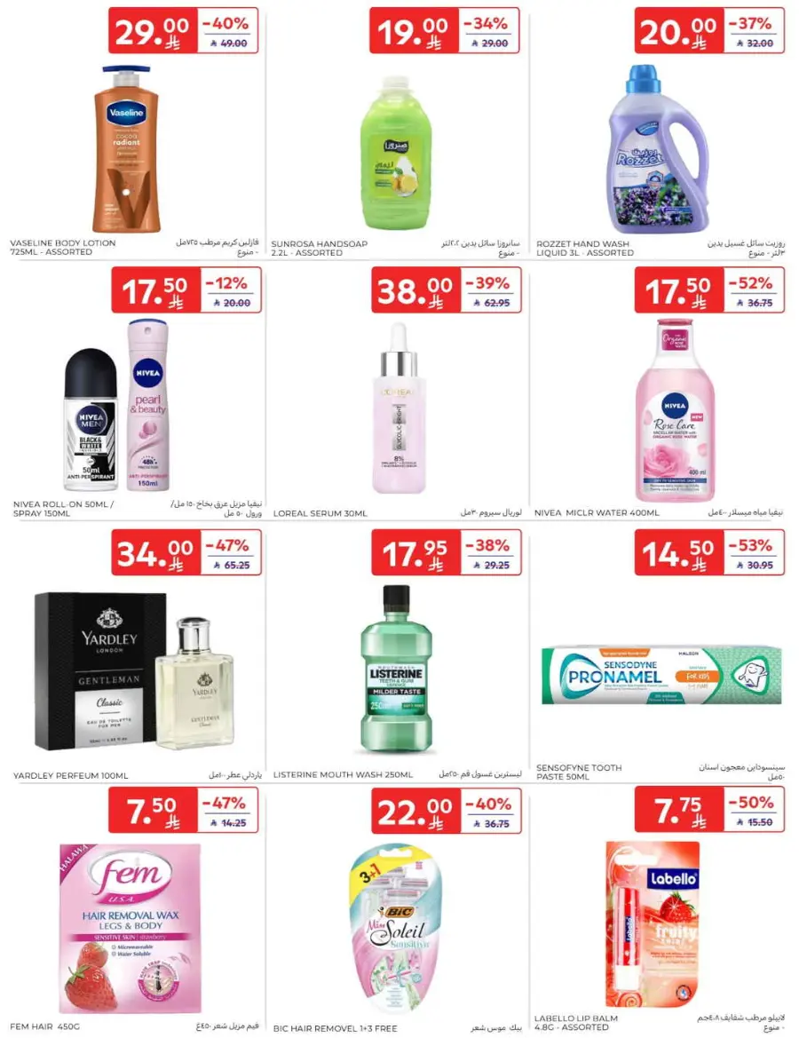 Offers In Carrefour Qaseem