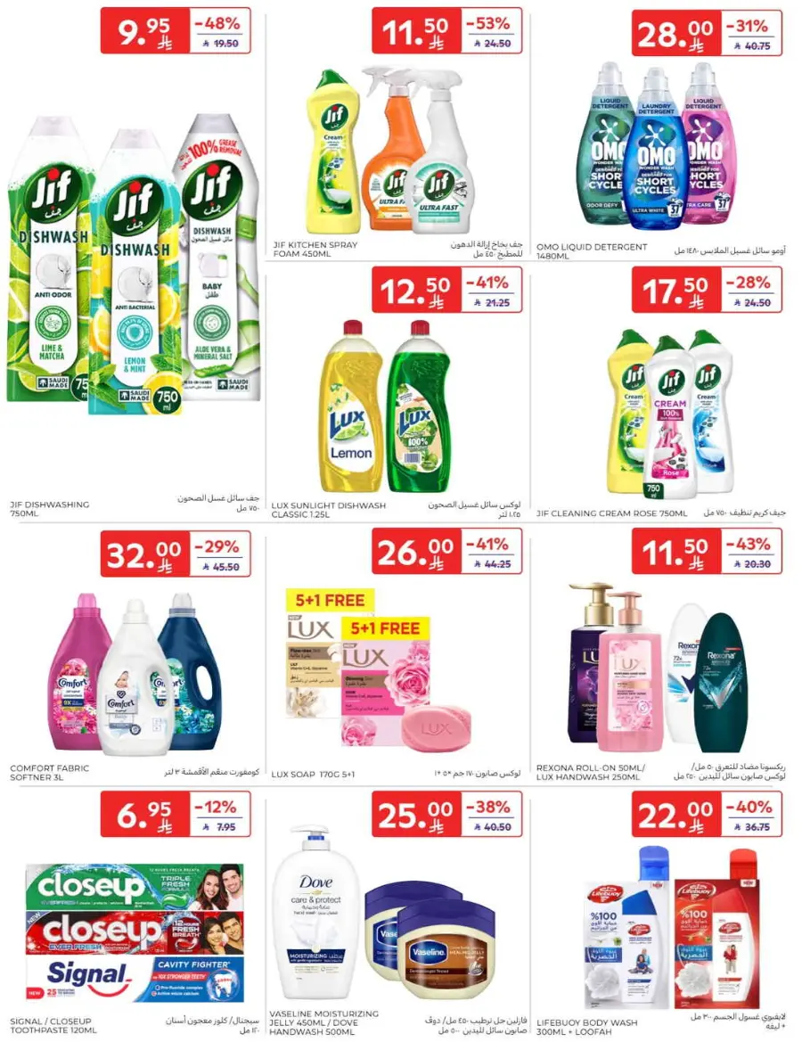 Offers In Carrefour Qaseem