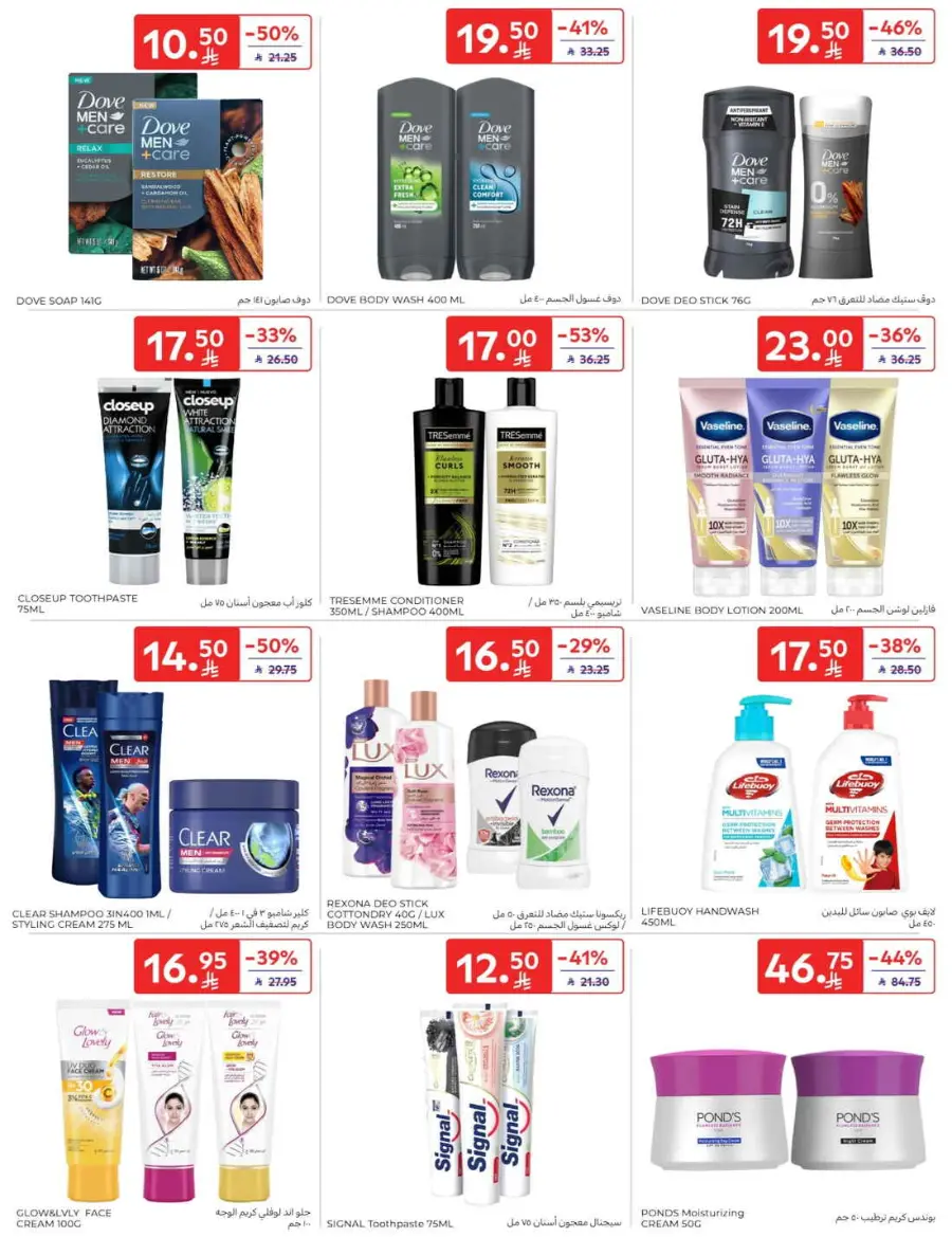 Offers In Carrefour Qaseem