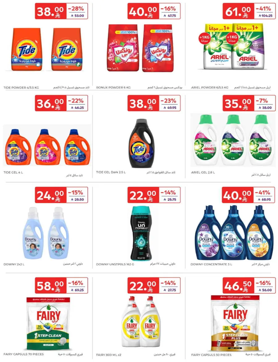 Offers In Carrefour Qaseem