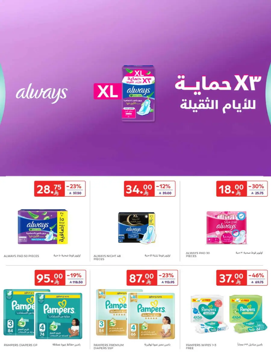 Offers In Carrefour Qaseem