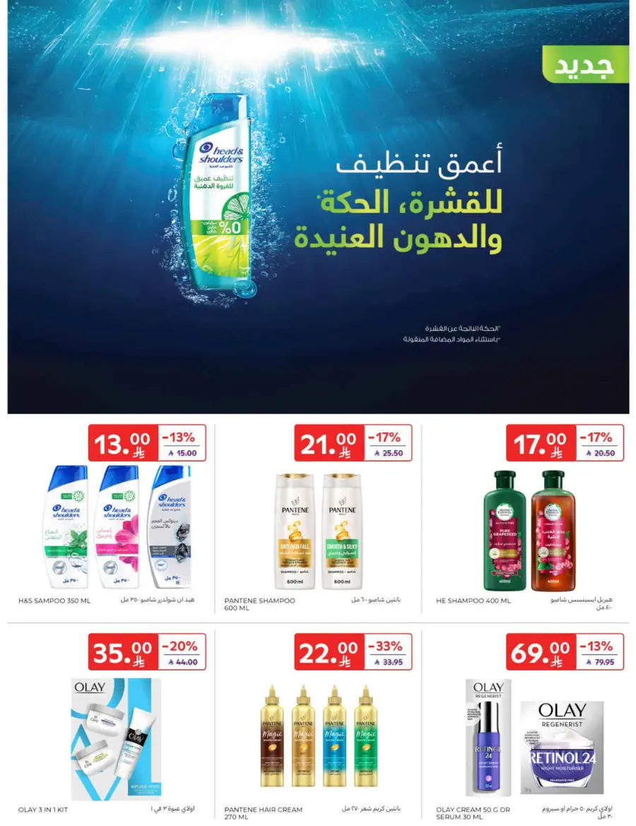 Offers In Carrefour Qaseem