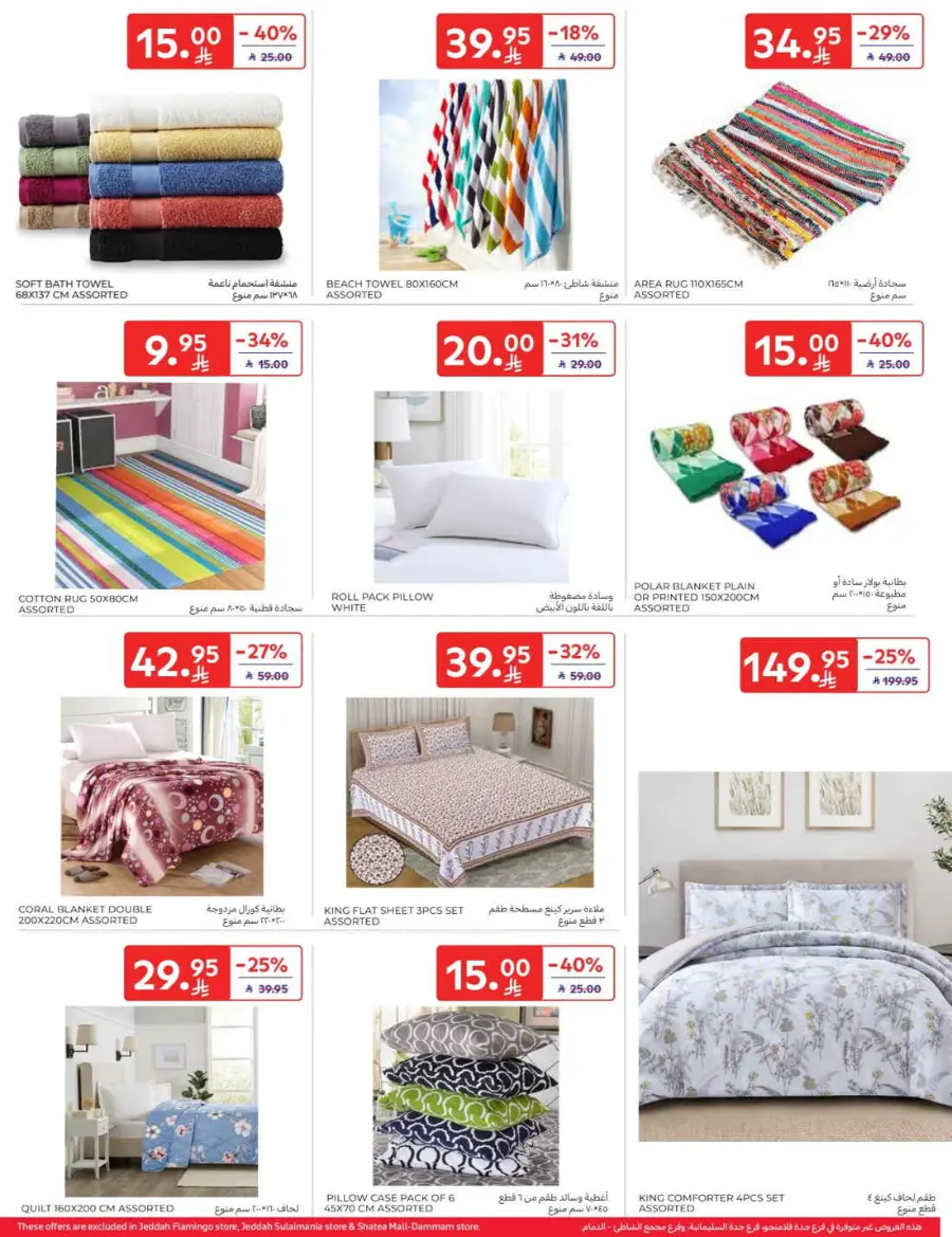 Offers In Carrefour Qaseem