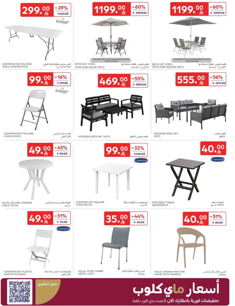 Offers In Carrefour Qaseem