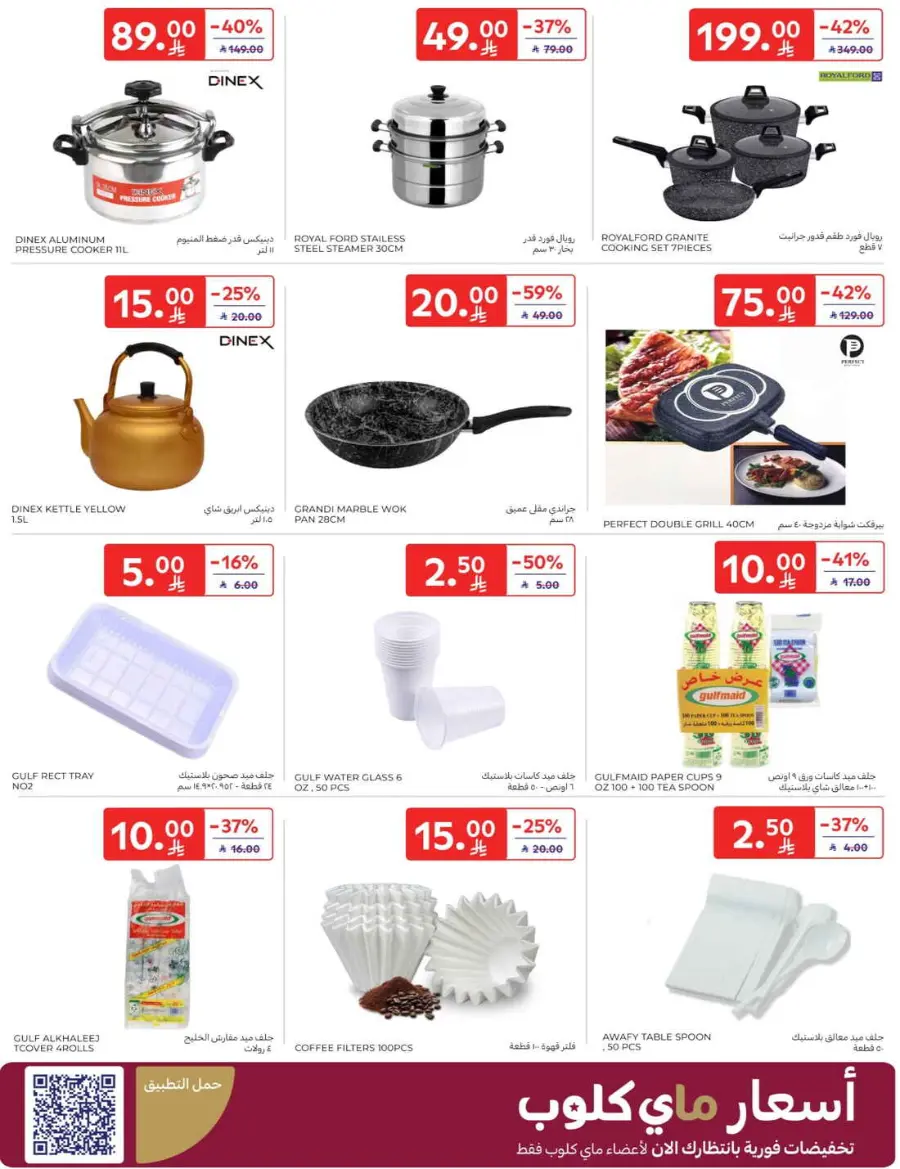 Offers In Carrefour Qaseem