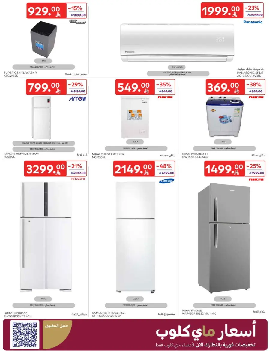 Offers In Carrefour Qaseem