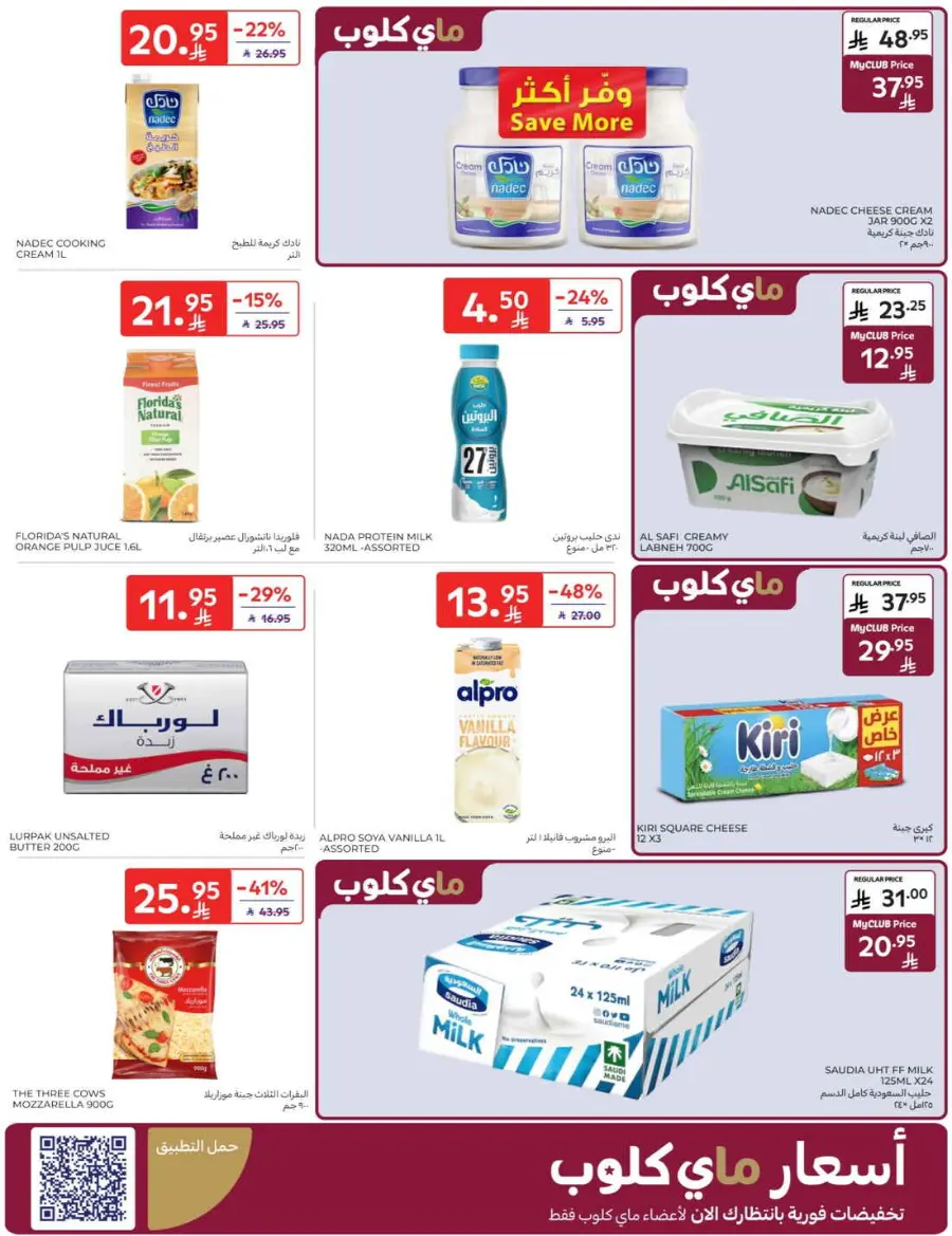Offers In Carrefour Qaseem