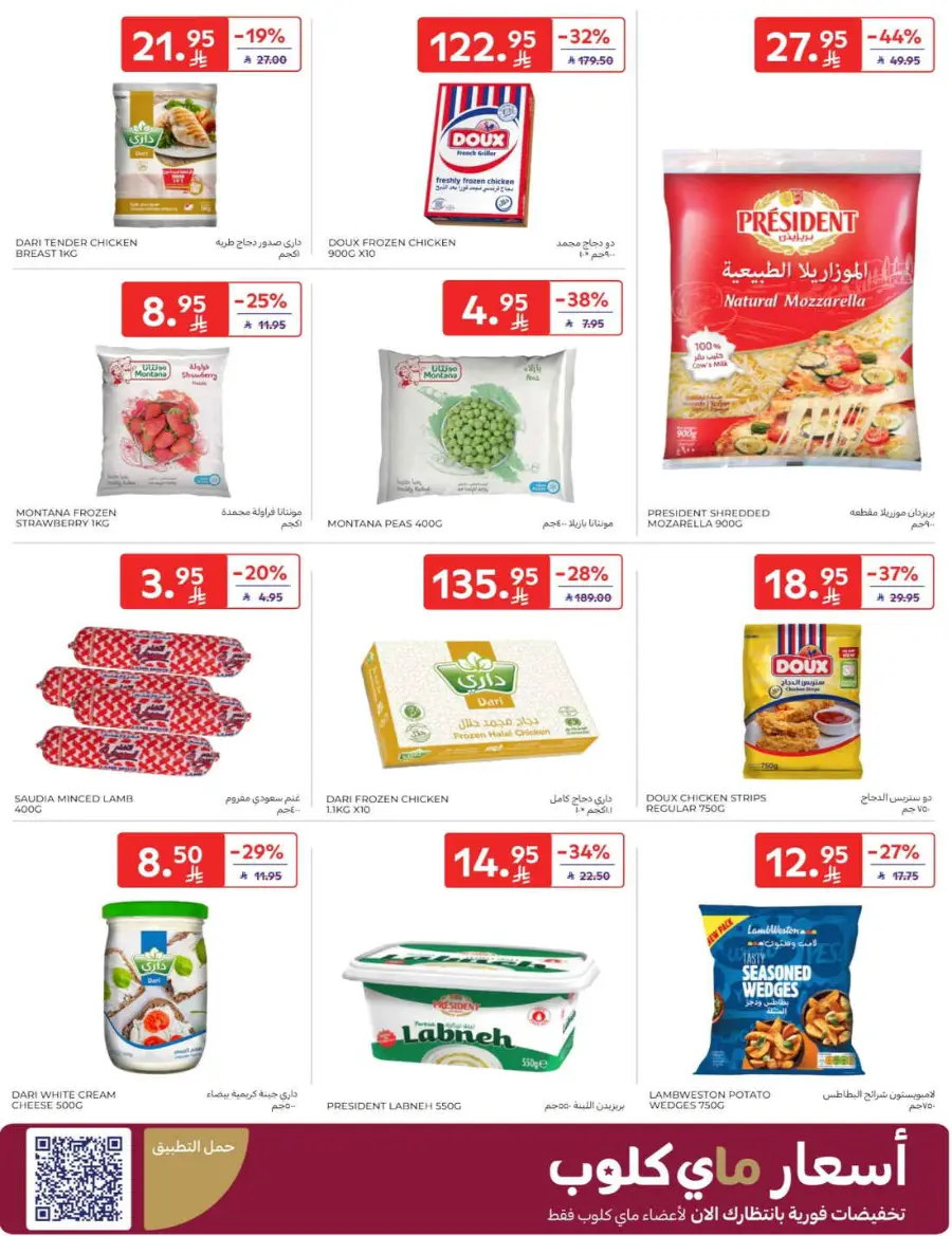 Offers In Carrefour Qaseem
