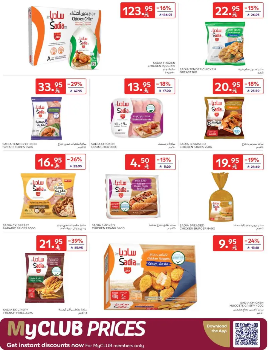 Offers In Carrefour Qaseem