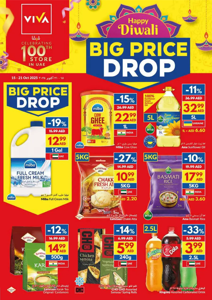Biggest Diwali Offer Biggest Diwali Offer In VIVA Supermarket Umm al Quwain