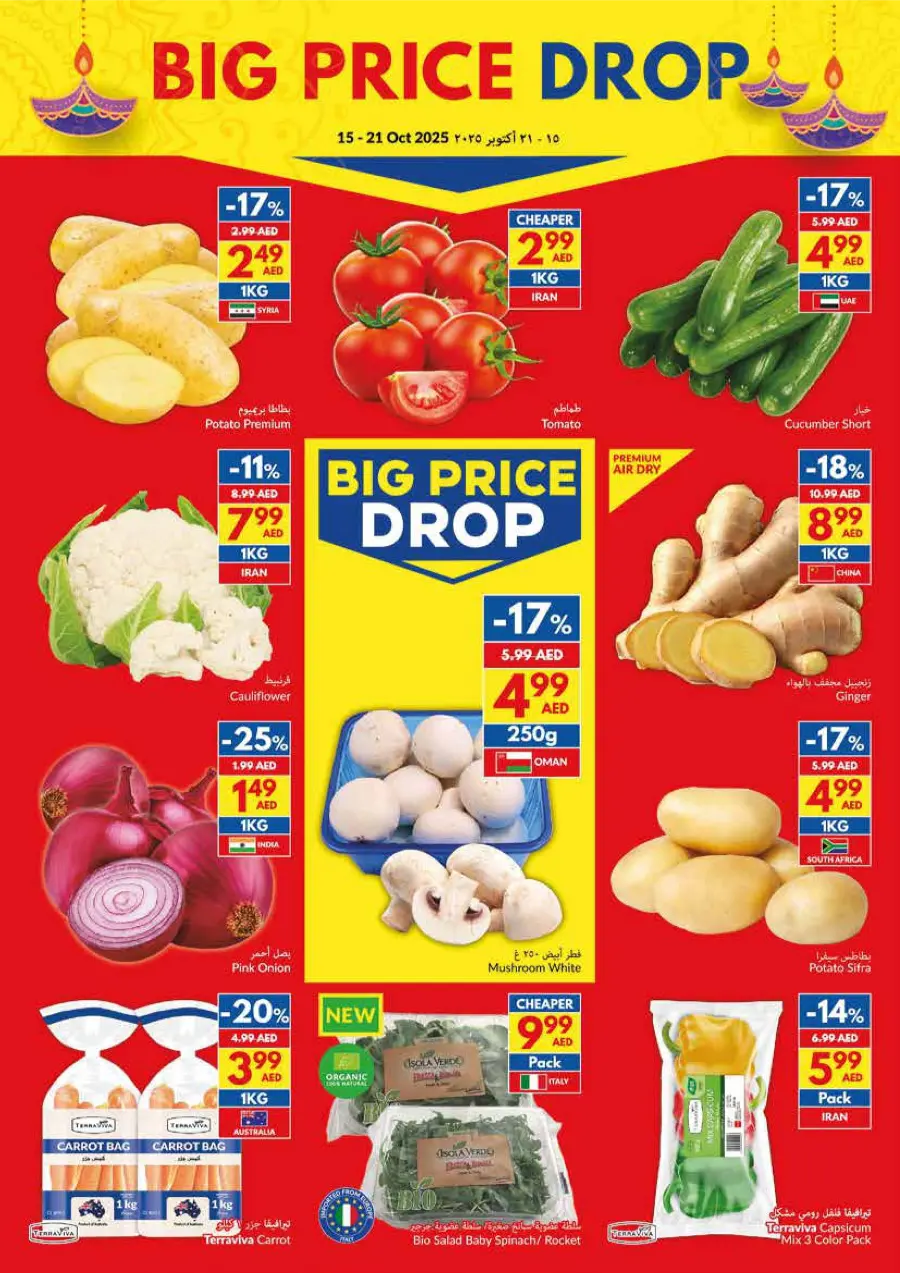 Biggest Diwali Offer Biggest Diwali Offer In VIVA Supermarket Umm al Quwain