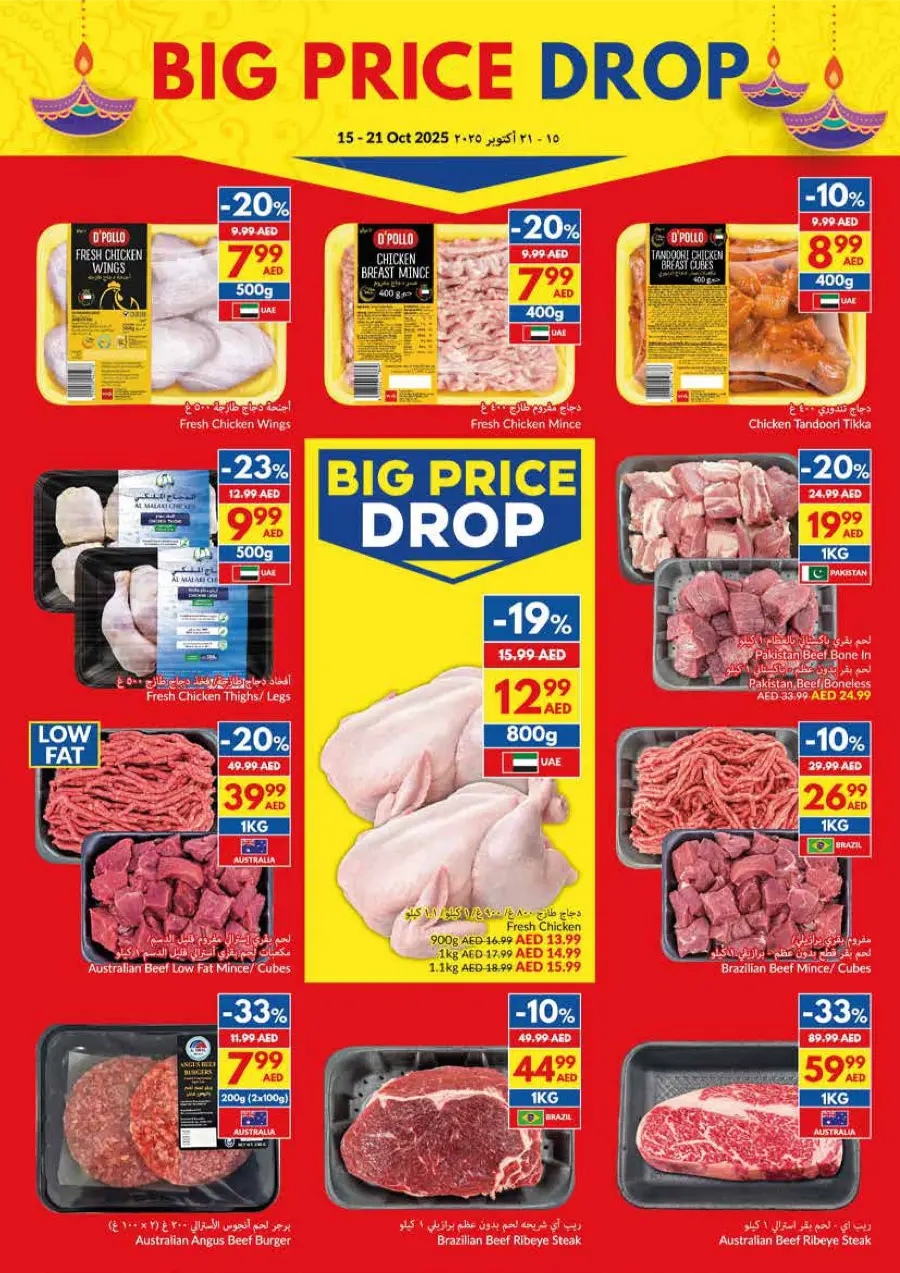 Biggest Diwali Offer Biggest Diwali Offer In VIVA Supermarket Umm al Quwain