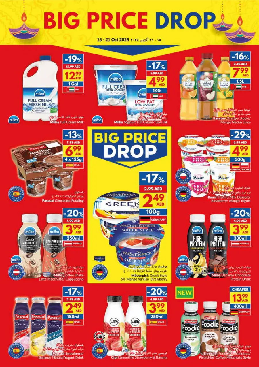 Biggest Diwali Offer Biggest Diwali Offer In VIVA Supermarket Umm al Quwain