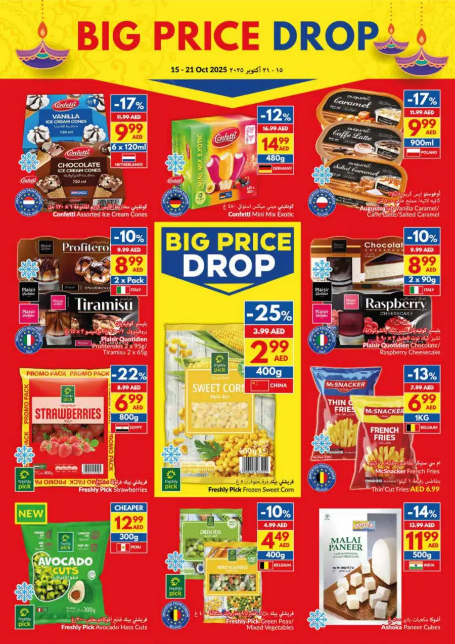 Biggest Diwali Offer Biggest Diwali Offer In VIVA Supermarket Umm al Quwain