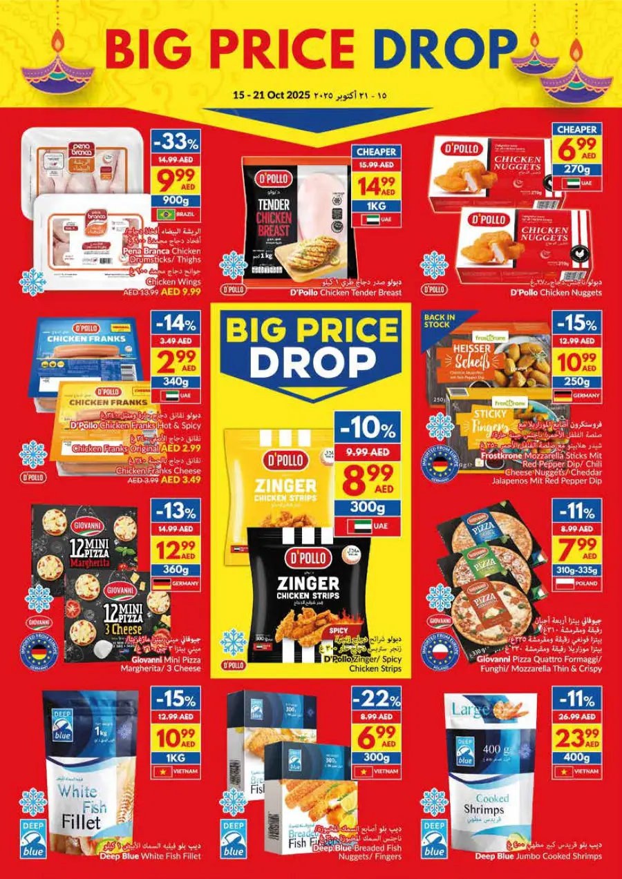 Biggest Diwali Offer Biggest Diwali Offer In VIVA Supermarket Umm al Quwain