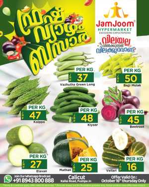 Thursday Offer In JamJoom Hypermarket Calicut