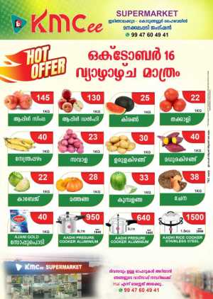 Thursday Offer In KMCee Supermarket Thrissur