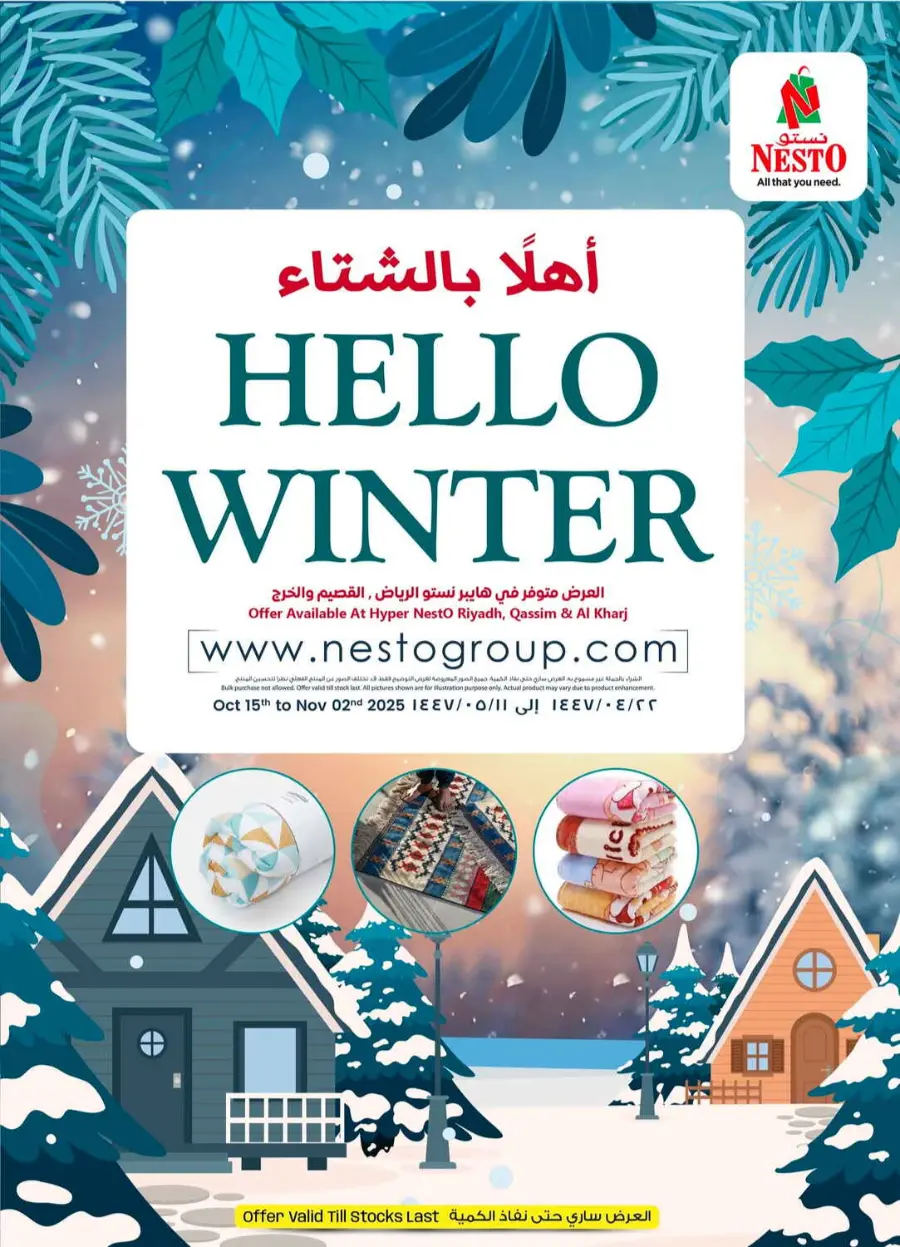 Hello winter In Nesto Hypermarket Qaseem