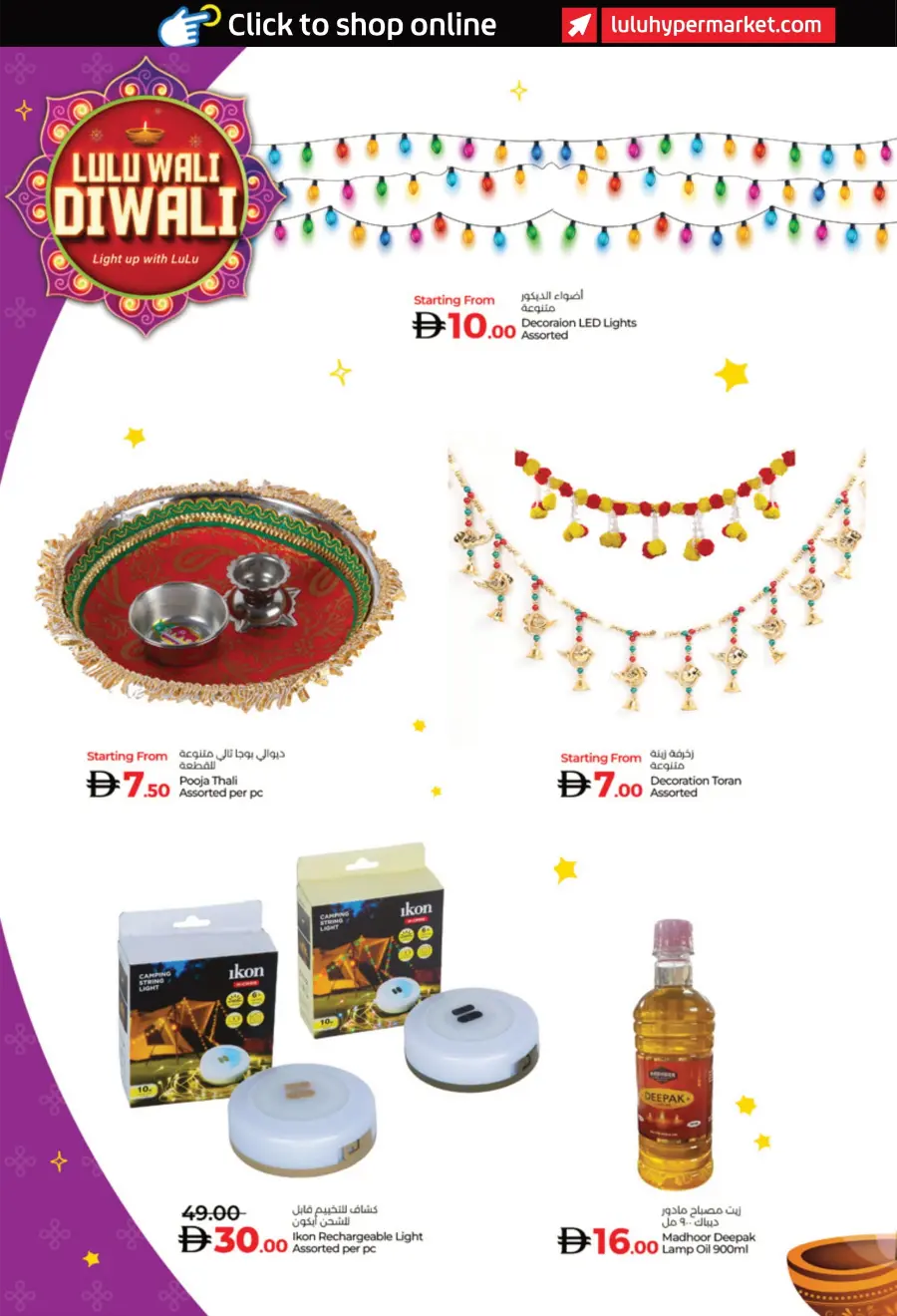 Lulu Wali Diwali – Shining Offers & Sparkling Deals! In Lulu Hypermarket Umm al Quwain