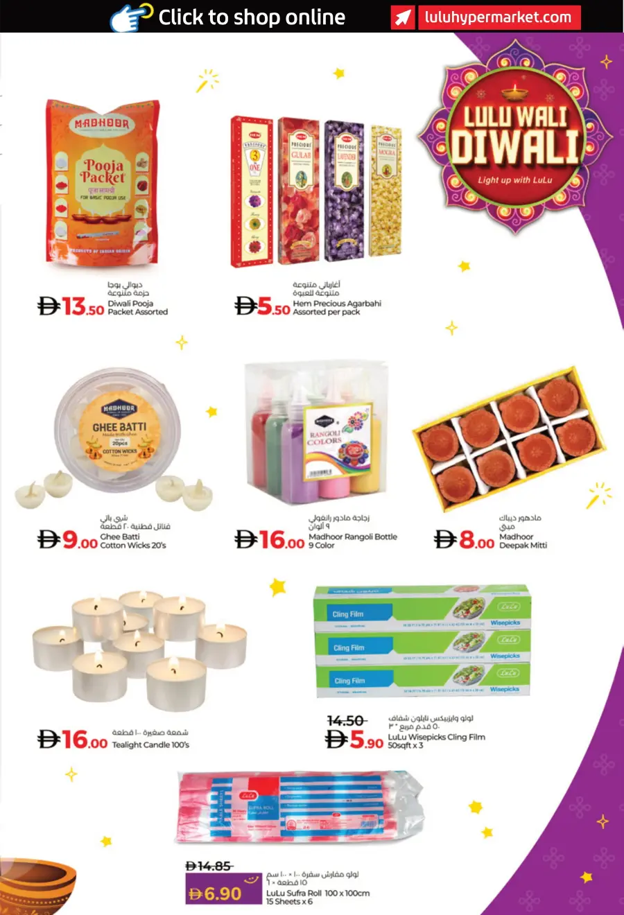Lulu Wali Diwali – Shining Offers & Sparkling Deals! In Lulu Hypermarket Umm al Quwain