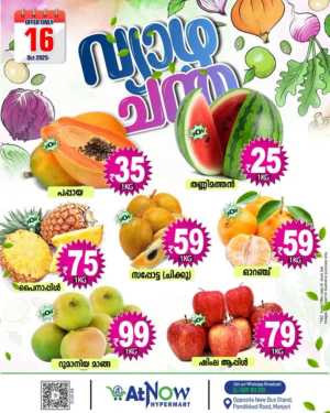 Thursday Offer In At Now Hypermarket Malappuram