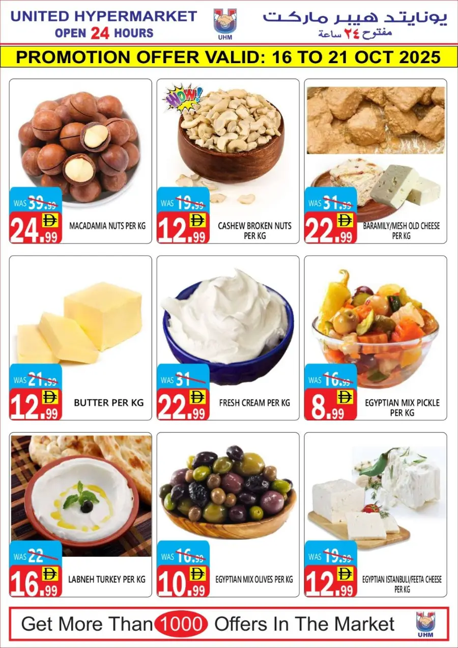 Big sale In United Hypermarket Dubai