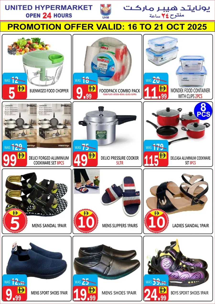 Big sale In United Hypermarket Dubai
