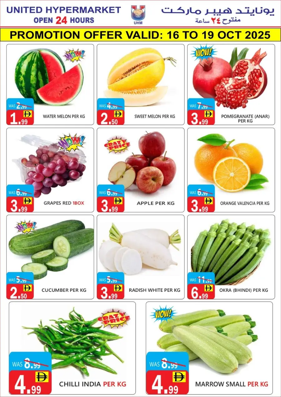 Big sale In United Hypermarket Dubai