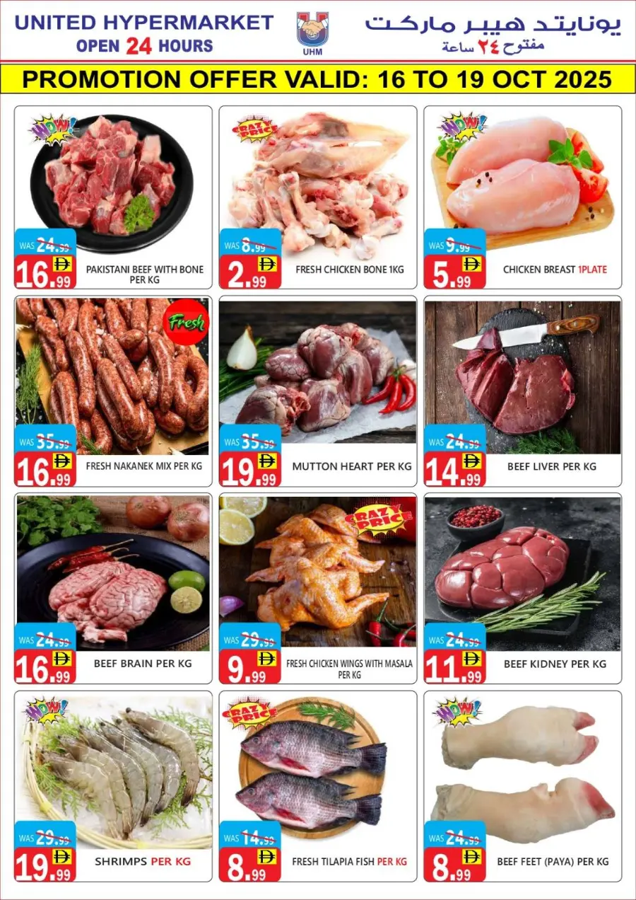 Big sale In United Hypermarket Dubai