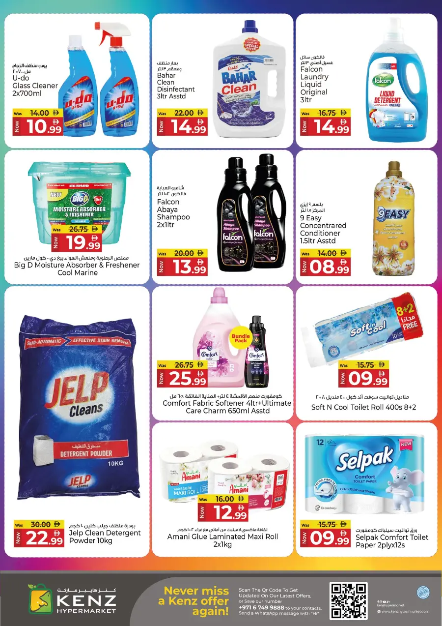 Savings delight In Kenz Hypermarket Sharjah / Ajman