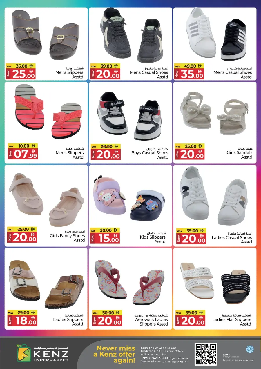 Savings delight In Kenz Hypermarket Sharjah / Ajman