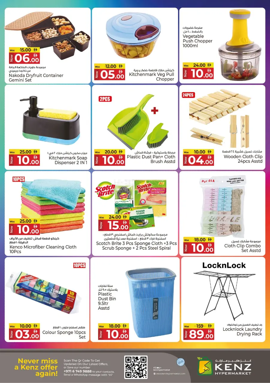 Savings delight In Kenz Hypermarket Sharjah / Ajman