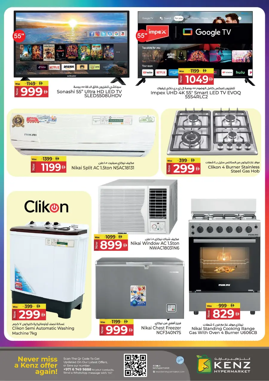 Savings delight In Kenz Hypermarket Sharjah / Ajman