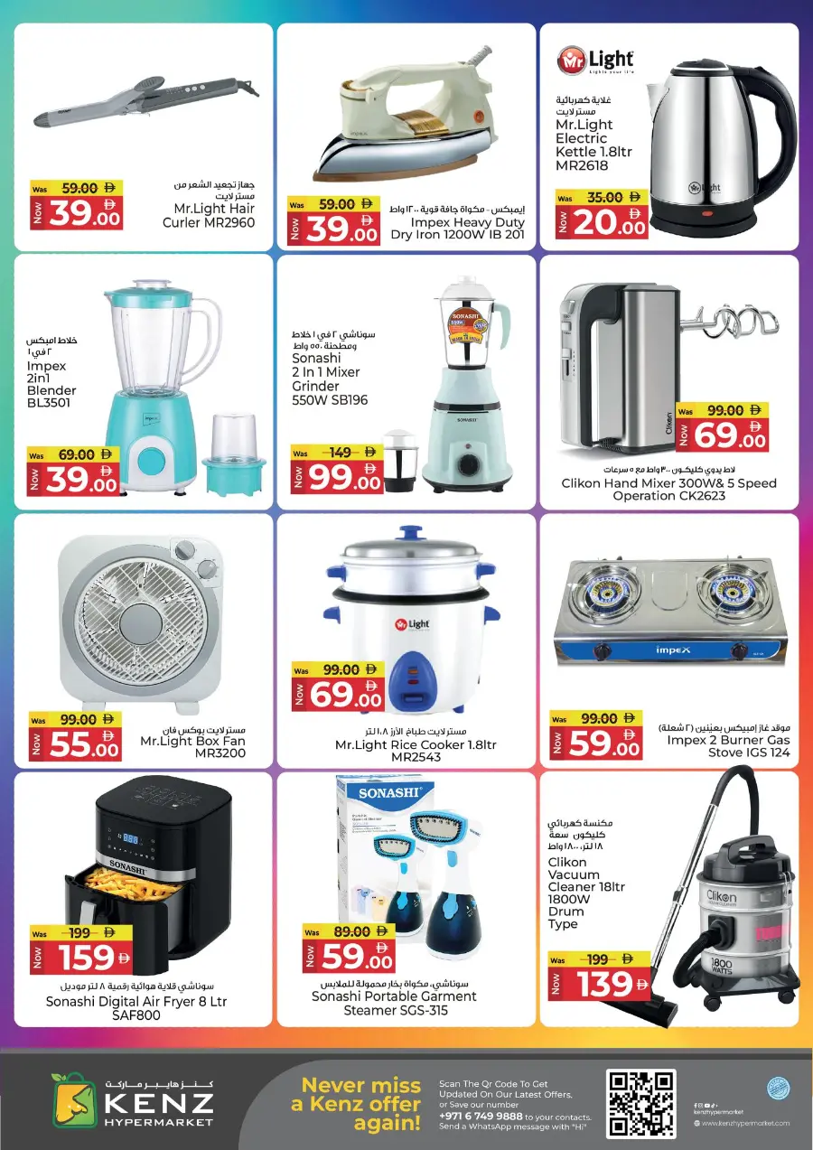 Savings delight In Kenz Hypermarket Sharjah / Ajman