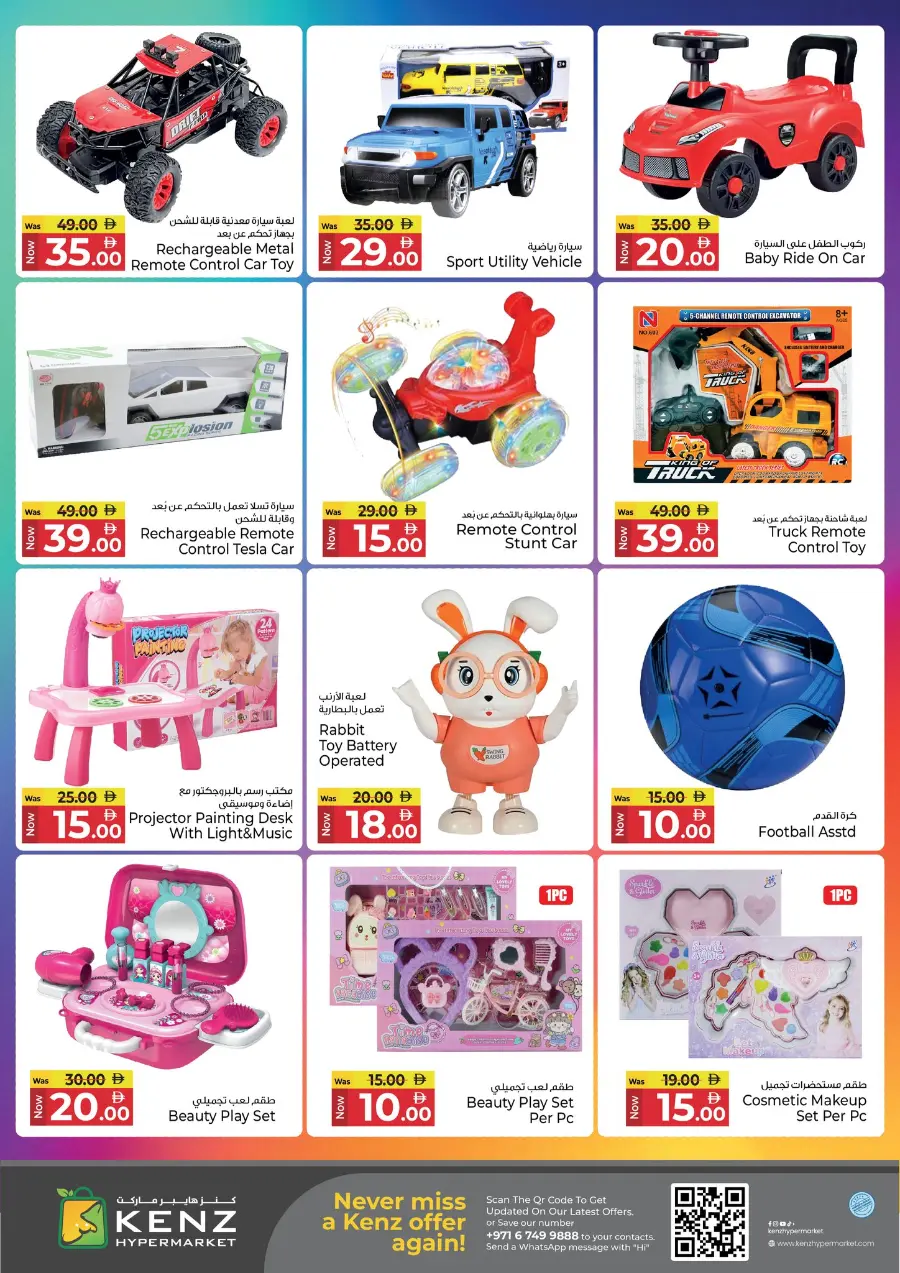 Savings delight In Kenz Hypermarket Sharjah / Ajman