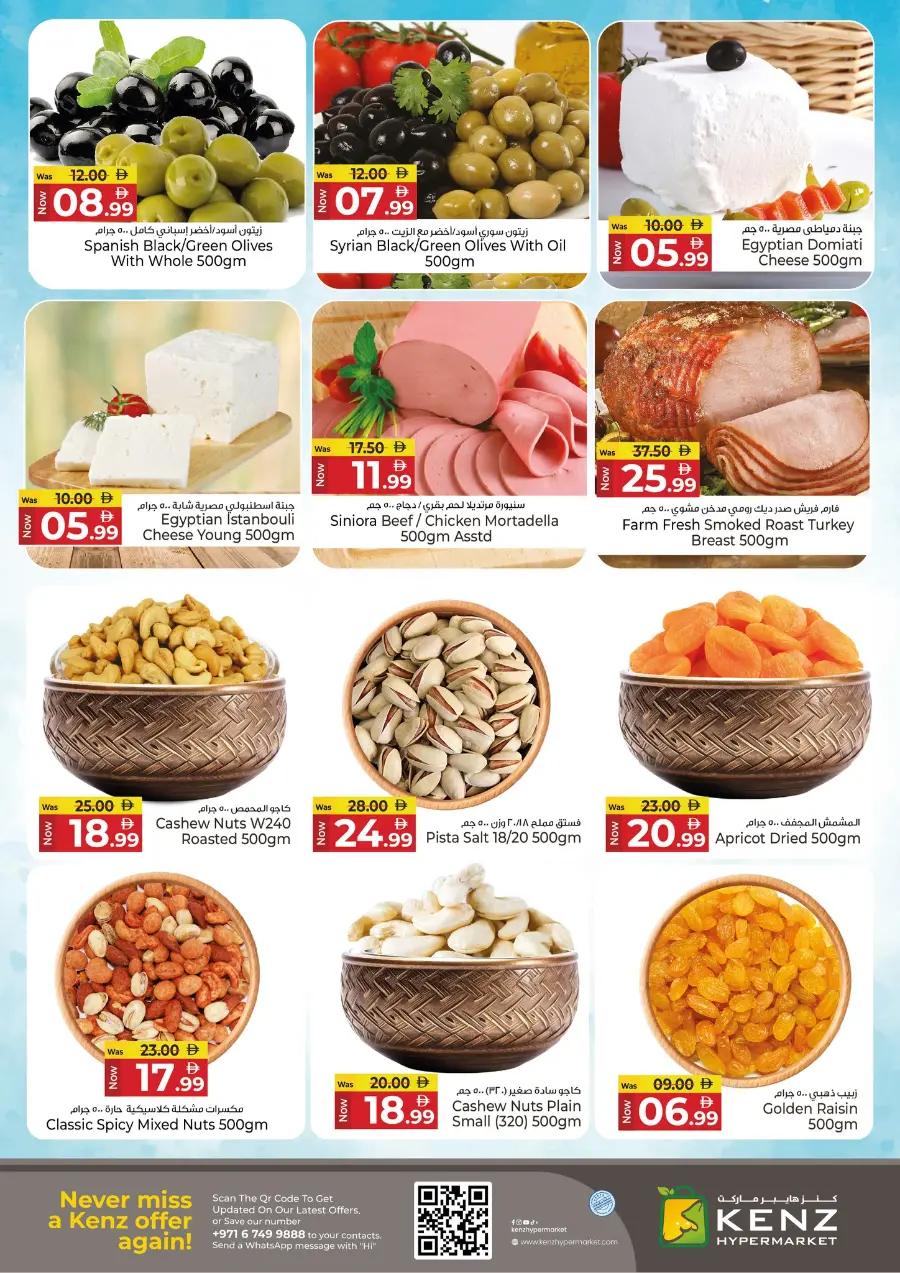 Savings delight In Kenz Hypermarket Sharjah / Ajman
