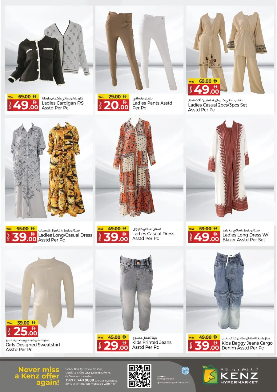 Savings delight In Kenz Hypermarket Sharjah / Ajman