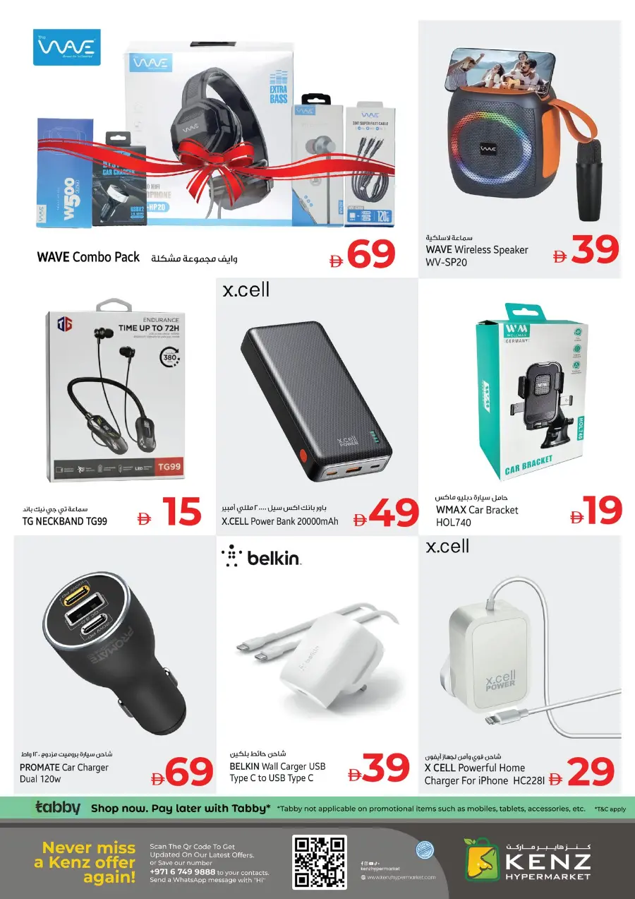 Savings delight In Kenz Hypermarket Sharjah / Ajman